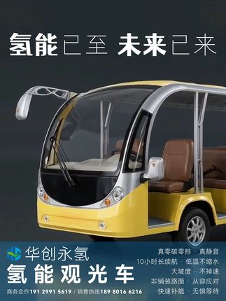 Hydrogen energy sightseeing car officially released