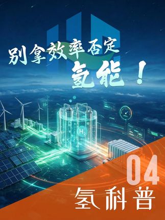 Is hydrogen energy inefficient? That was a miscalculated scenario